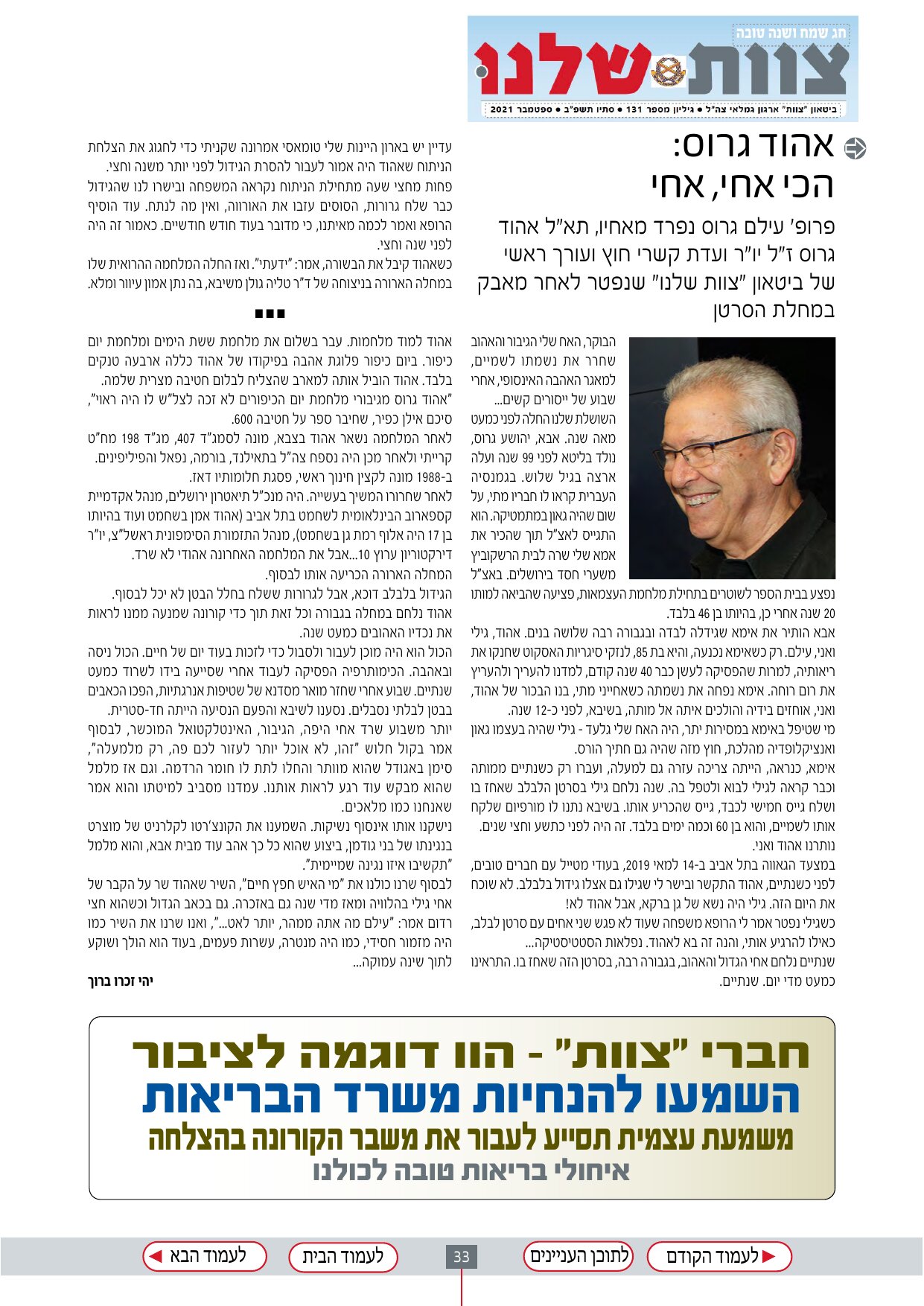 Tzevet Journal 2021 article cover page